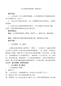 2020-2021学年一、图形的运动(二)教案设计