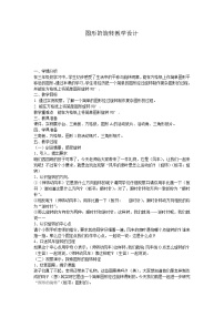2020-2021学年一、图形的运动（二）教学设计