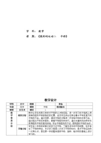 小学数学冀教版五年级下册一、图形的运动（二）教学设计