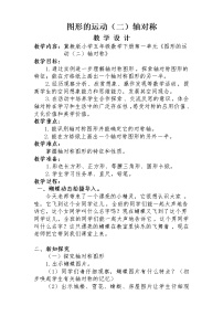 小学冀教版一、图形的运动（二）教案