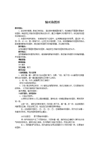 小学数学冀教版五年级下册一、图形的运动（二）教学设计