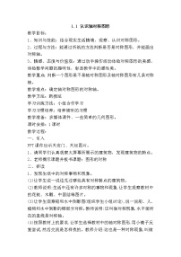 小学数学冀教版五年级下册一、图形的运动（二）教学设计