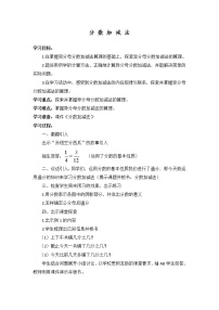西师大版五年级下册分数加减法教案设计