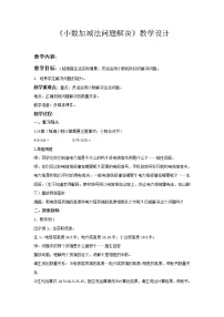 西师大版五年级下册分数加减法教案