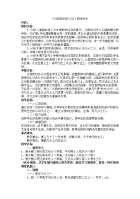 数学五年级下册长方体、正方体的认识教学设计