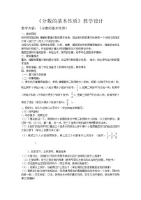 西师大版五年级下册约分、通分教案及反思