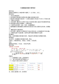 小学西师大版约分、通分教案设计