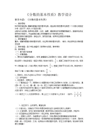 西师大版五年级下册约分、通分教案