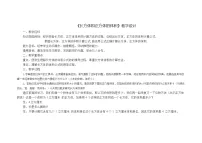 西师大版五年级下册长方体和正方体的体积计算教学设计
