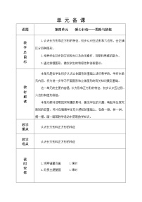 小学青岛版 (五四制)四 爱心行动——图形与拼组教学设计