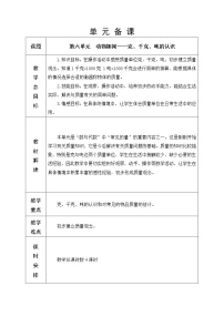 小学数学青岛版 (五四制)二年级下册六 动物趣闻——克、千克、吨的认识教学设计