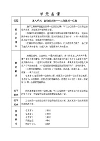 青岛版 (五四制)二年级下册八 富饶的大海——两、三位数乘一位数教学设计