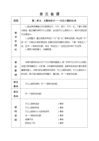 青岛版 (五四制)三年级下册二 大数知多少——万以上数的认识教案及反思