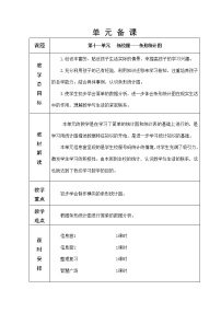 小学数学青岛版 (五四制)三年级下册十一 新校服——条形统计图教案