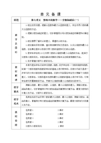 数学四年级下册七 剪纸中的数学——分数加减法（一）教学设计及反思