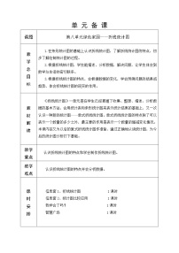 小学数学青岛版 (五四制)四年级下册八 绿色家园——拆线统计图教案