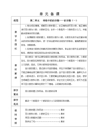 青岛版 (五四制)五年级下册二 体检中的百分数——百分数（一）教案