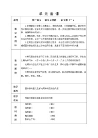 小学数学青岛版 (五四制)五年级下册三 欢乐农家游——百分数（二）教案及反思