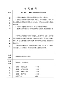 数学五年级下册五 啤酒生产中的数学——比例优质课教案