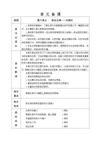 小学数学青岛版 (五四制)五年级下册六 快乐足球——比例尺精品教学设计