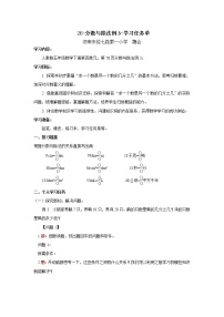 数学五年级下册分数与除法学案