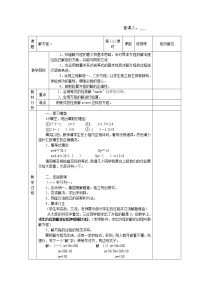 数学五年级下册解方程教案