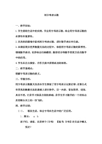 西师大版五年级下册第五单元 方程用字母表示数教学设计及反思