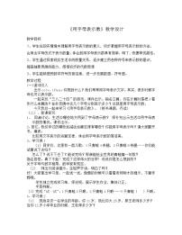 小学数学西师大版五年级下册用字母表示数教学设计