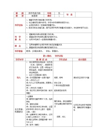 小学数学西师大版五年级下册用字母表示数教案