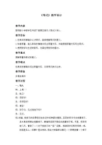 2021学年第五单元 方程等式教案及反思