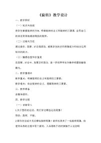 小学数学冀教版五年级下册一、图形的运动（二）教案设计