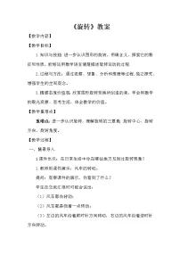 小学数学冀教版五年级下册一、图形的运动（二）教学设计