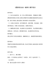 小学冀教版一、图形的运动（二）教案