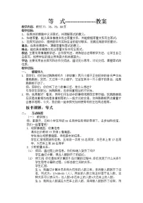 西师大版五年级下册等式教学设计