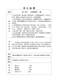 小学数学青岛版 (五四制)五年级下册一 完美的图形——圆教案