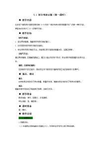 数学西师大版用字母表示数教学设计及反思