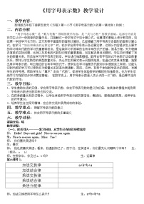 数学五年级下册用字母表示数教案