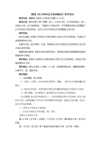 小学数学冀教版五年级下册长方体和正方体教学设计