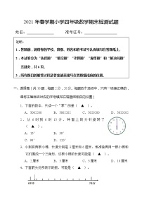 江苏省盐城市响水县2020-2021学年四年级下学期数学期末试卷