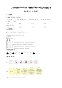 人教版一年级下册数学期末培优专题复习 专题7 找规律（有答案，带解析）