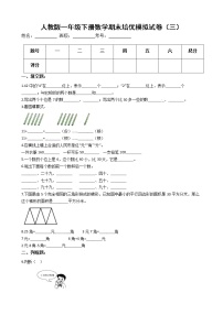 人教版一年级下册数学期末培优模拟试卷（三）（有答案，带解析）