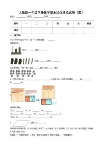 人教版一年级下册数学期末培优模拟试卷（四）（有答案，带解析）