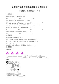 人教版二年级下册数学期末培优专题复习 专题2 表内除法（一）（有答案，带解析）