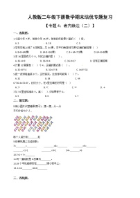 人教版二年级下册数学期末培优专题复习 专题4 表内除法（二）（有答案，带解析）