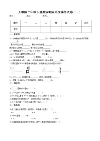 人教版二年级下册数学期末培优模拟试卷（一）（有答案，带解析）