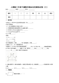 人教版二年级下册数学期末培优模拟试卷（三）（有答案，带解析）