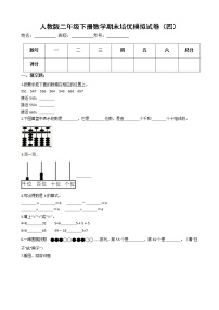 人教版二年级下册数学期末培优模拟试卷（四）（有答案，带解析）