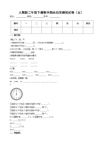 人教版二年级下册数学期末培优模拟试卷（五）（有答案，带解析）