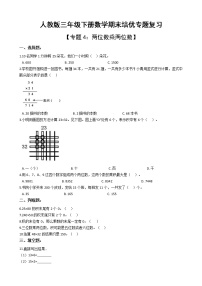 人教版三年级下册数学期末培优专题复习 专题4 两位数乘两位数（有答案，带解析）