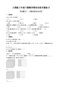 人教版三年级下册数学期末培优专题复习 专题7 小数的初步认识（有答案，带解析）